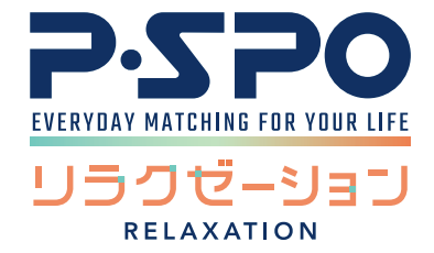 P・SPO リラクゼーション